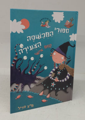 Witch-in-Training: Charming or What?