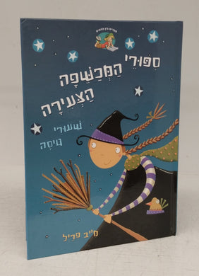 Witch-in-Training: Flying Lessons