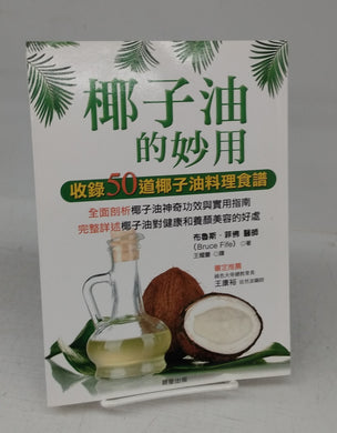 Coconut Therapy for Pets