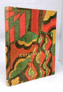 Harpooner '69  (yearbook)