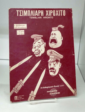 Tsimbliari Hirohito