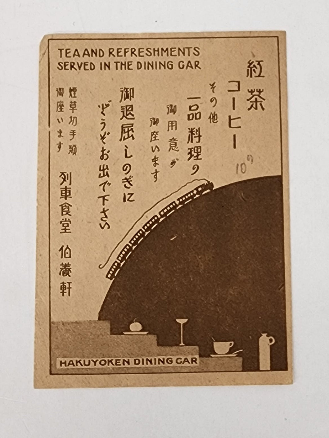 Hakuyoken Dining Car notice