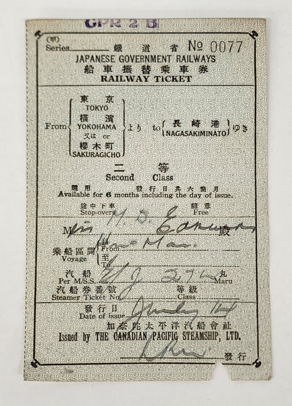 Railway ticket from Tokyo Yokohama to Nagasakiminato