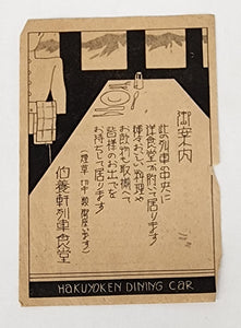 Hakuyoken Dining Car notice