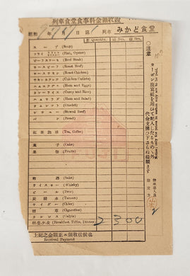 Japanese dining car order form
