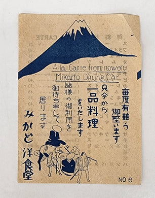 A la carte menu from Mikado Dining Car, Japan