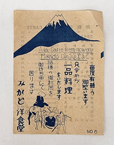 A la carte menu from Mikado Dining Car, Japan