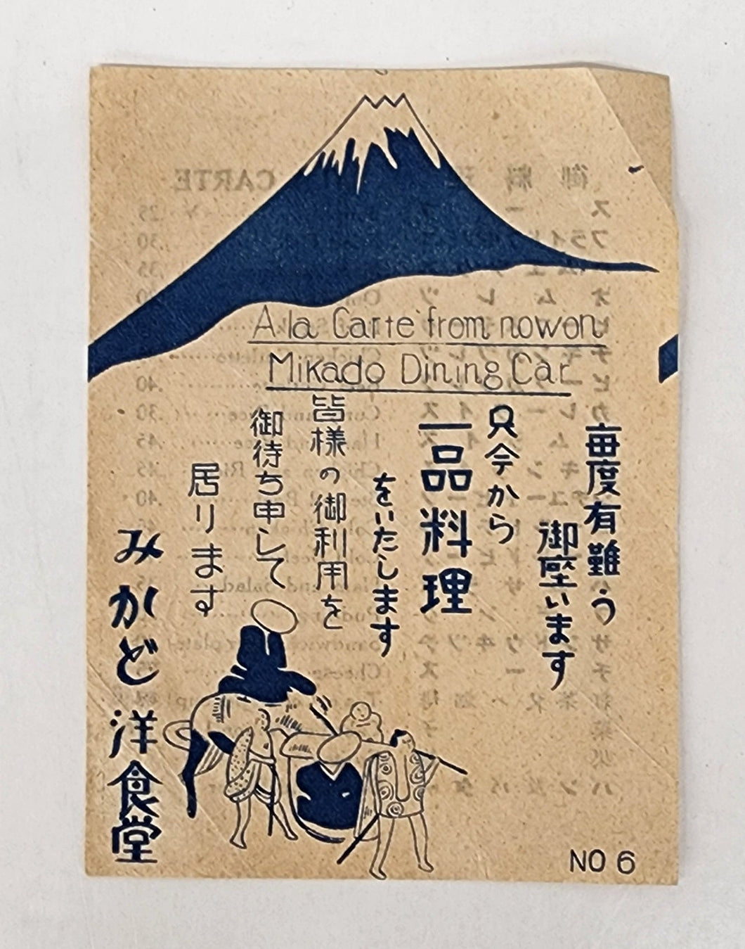 A la carte menu from Mikado Dining Car, Japan