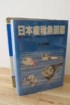 An Atlas of the Early Stage Fishes in Japan