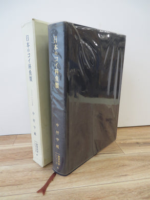 Nihon no koika gyorui = Cyprinid Fishes of Japan: Studies on the Life History of Cyprinid of Japan