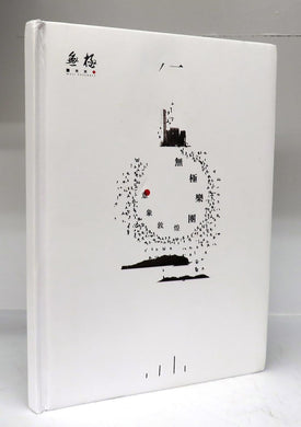 Yi xiang Dunhuang/Wu ji yue tuan
