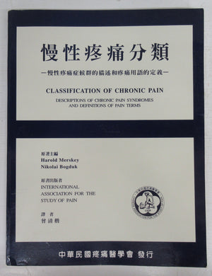 Classification of Chronic Pain: Descriptions of Chronic Pain: Descriptions of Chronic Pain Syndromes and Definitions of Pain Terms