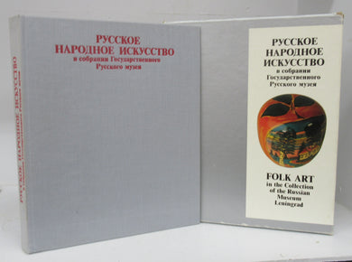 Folk Art in the Collection of the Russian Museum, Leningrad