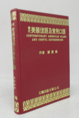 Contemporary American slang and useful expressions