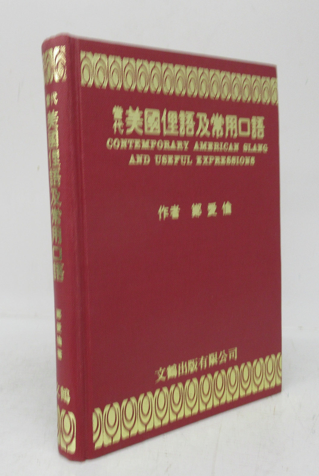 Contemporary American slang and useful expressions