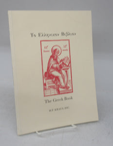 The Greek Book (catalogue)